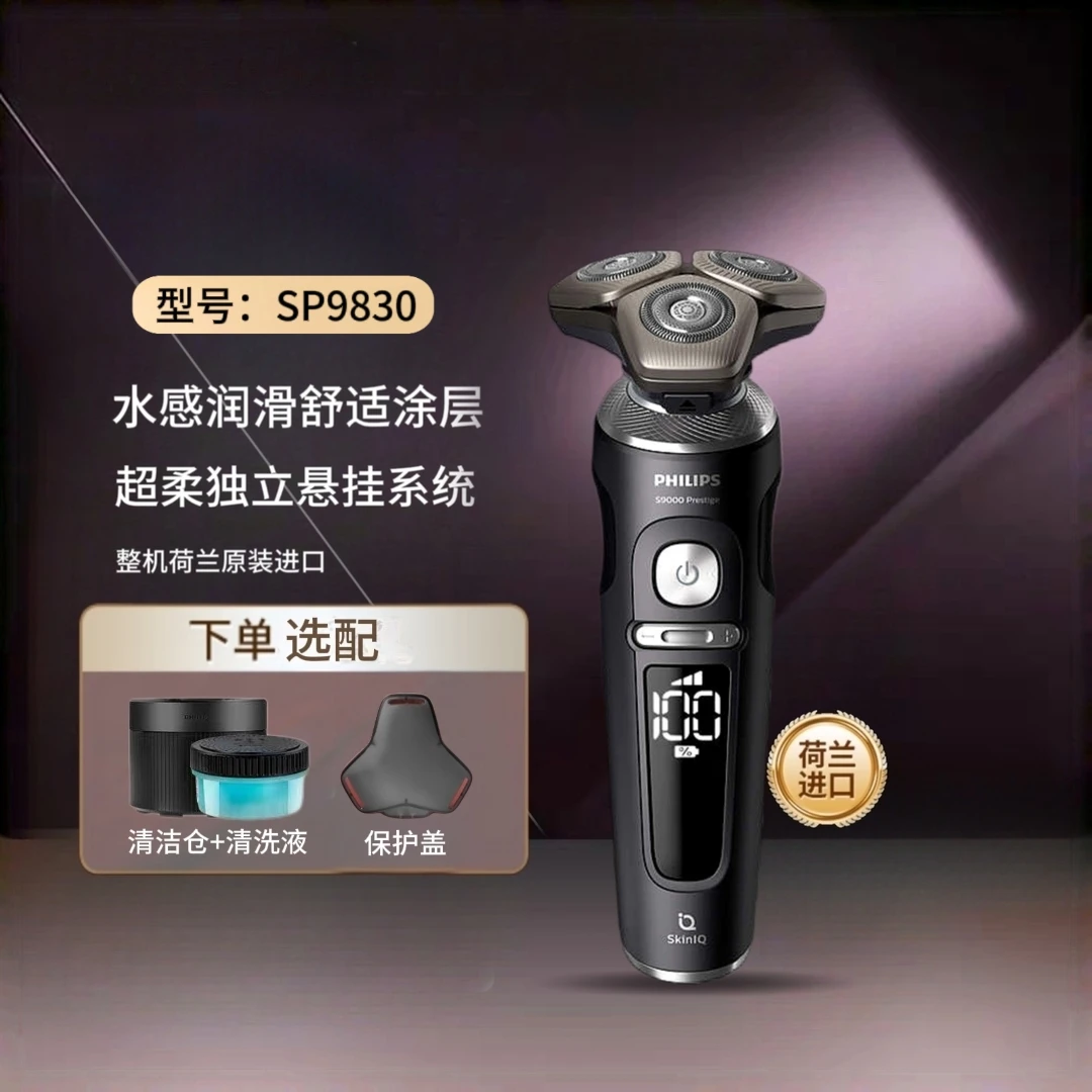 飞利浦原装进口剃须刀肌能感应刮胡刀蜂巢sp9830智能胡须刀充电式