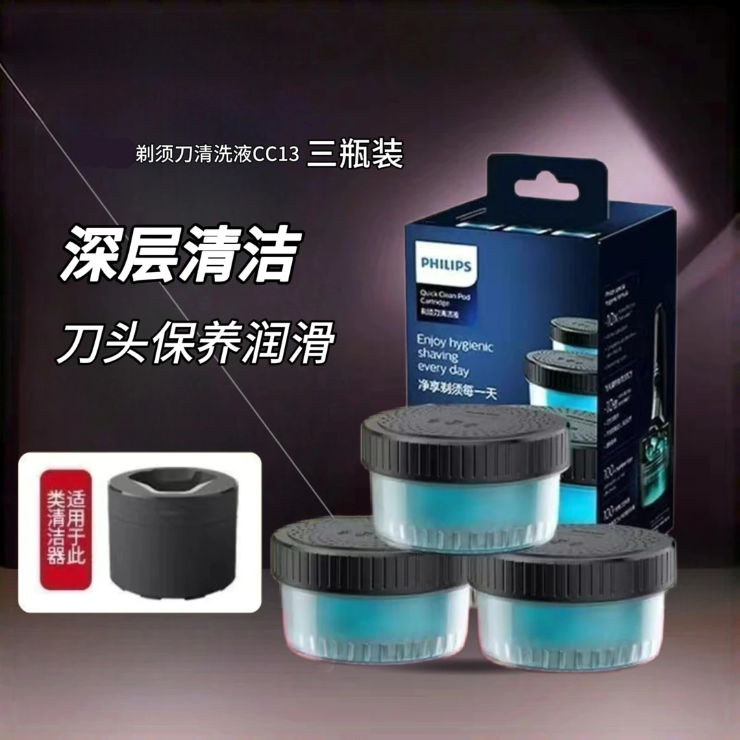 原装蜂巢剃须刀清洗液CC13适用飞利浦S7731S7832S8050S9933清洁液