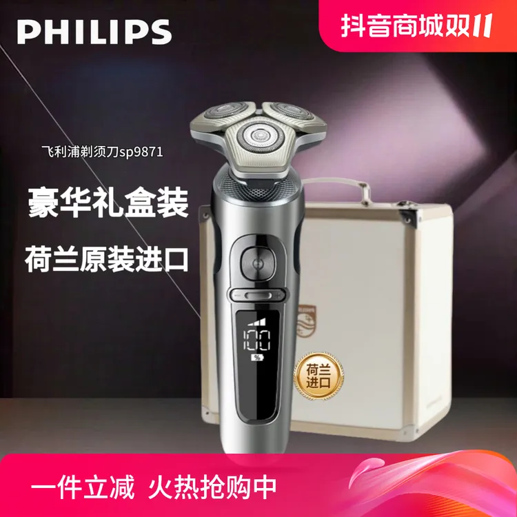 飞利浦生活剃须刀刮胡刀SP9871刮胡剃须刀防水刮胡子刀礼盒装原装