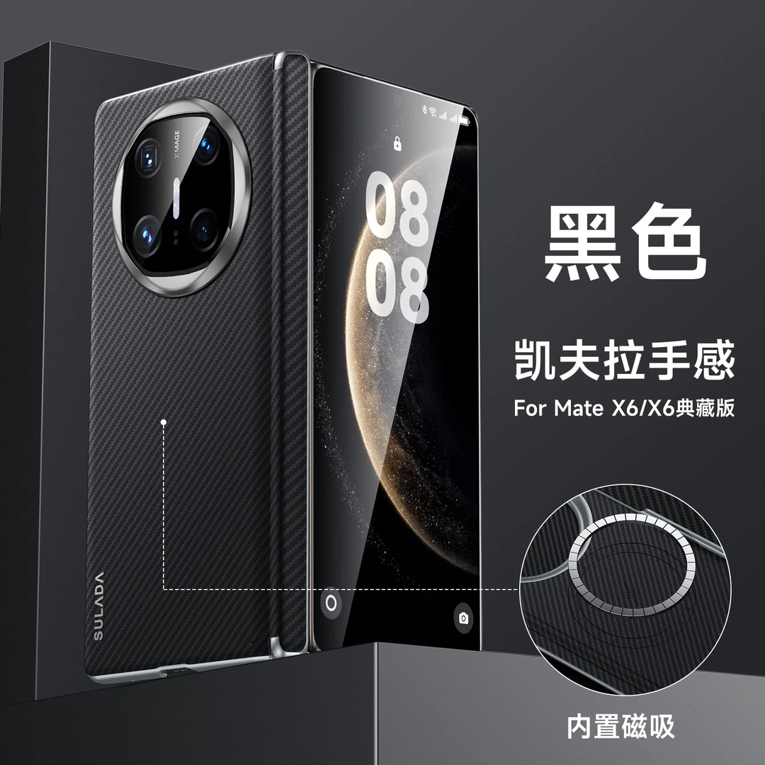 适用于华为MateX6凯夫拉600D纹理磁吸手机壳中轴保护商务MateX5