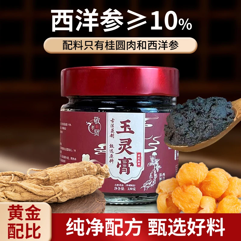【2瓶装】古法蒸制玉灵膏玉林桂圆肉西洋参双补食品滋补营养品气血