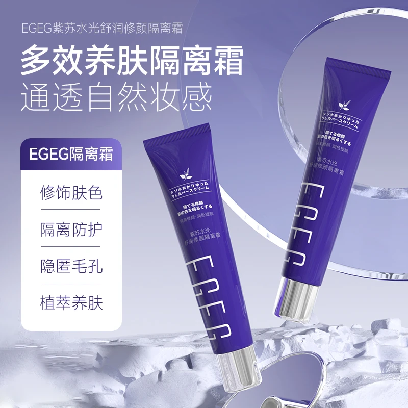 紫苏水光舒润修颜隔离霜遮瑕隔离乳补水肌肤舒缓保湿打底修颜