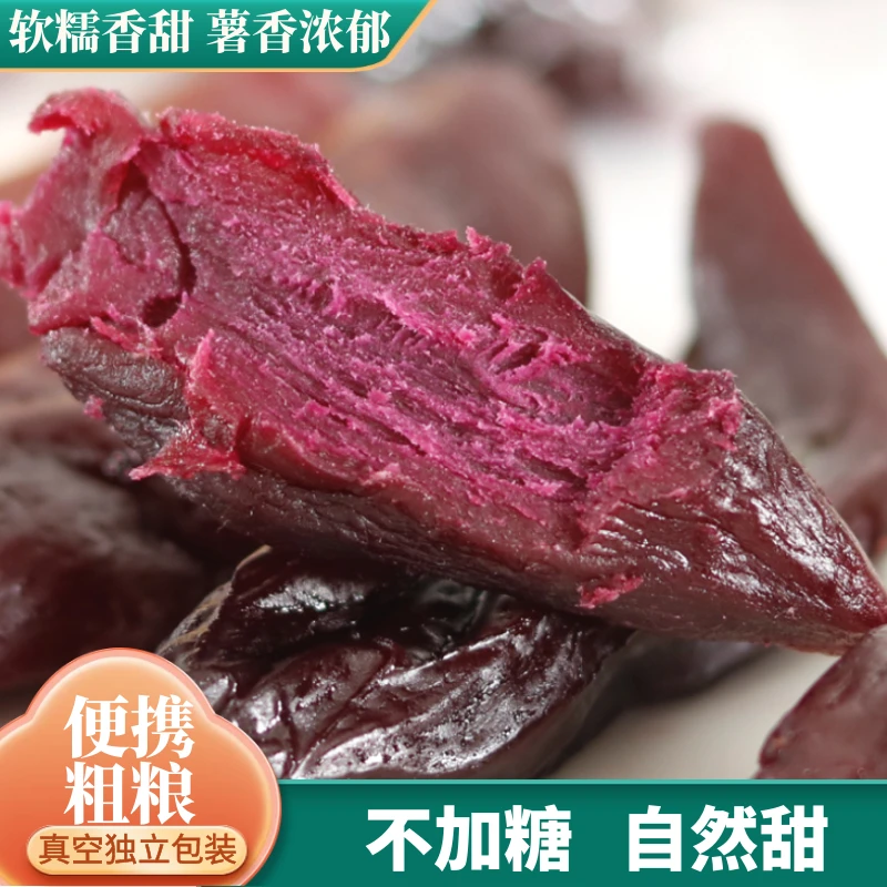 农家倒蒸紫薯干红薯干地瓜干 不加糖代餐零食真空独立包装250g/袋