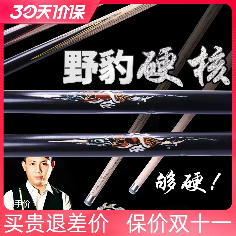 Yebao/野豹球杆硬核1/硬核2