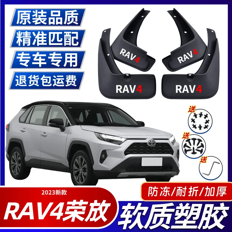 23款丰田荣放RAV4挡泥板改装专用原厂原装车轮挡泥皮配件用品泥瓦