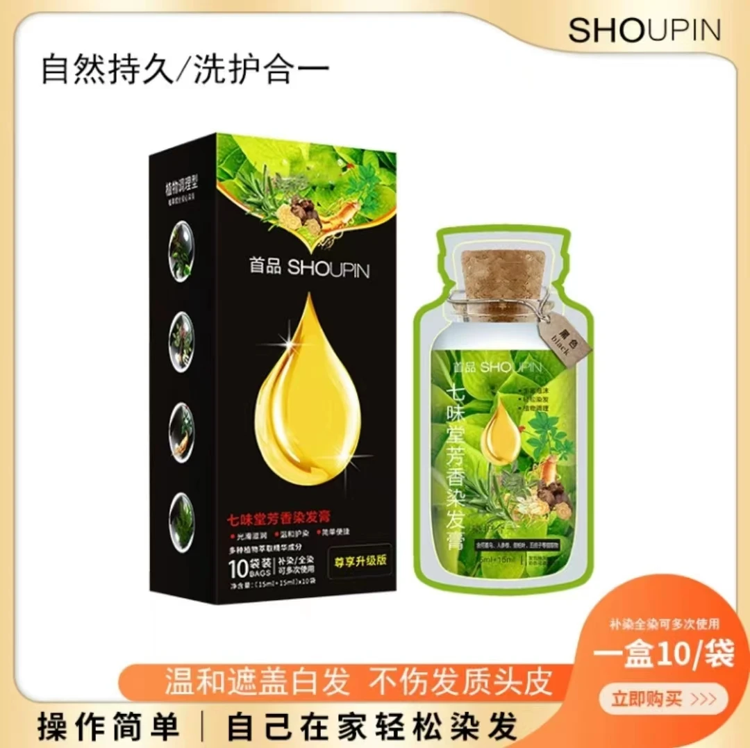 独立袋装染发剂膏盖白发植物天然无刺激正品品牌自己在家染不伤发