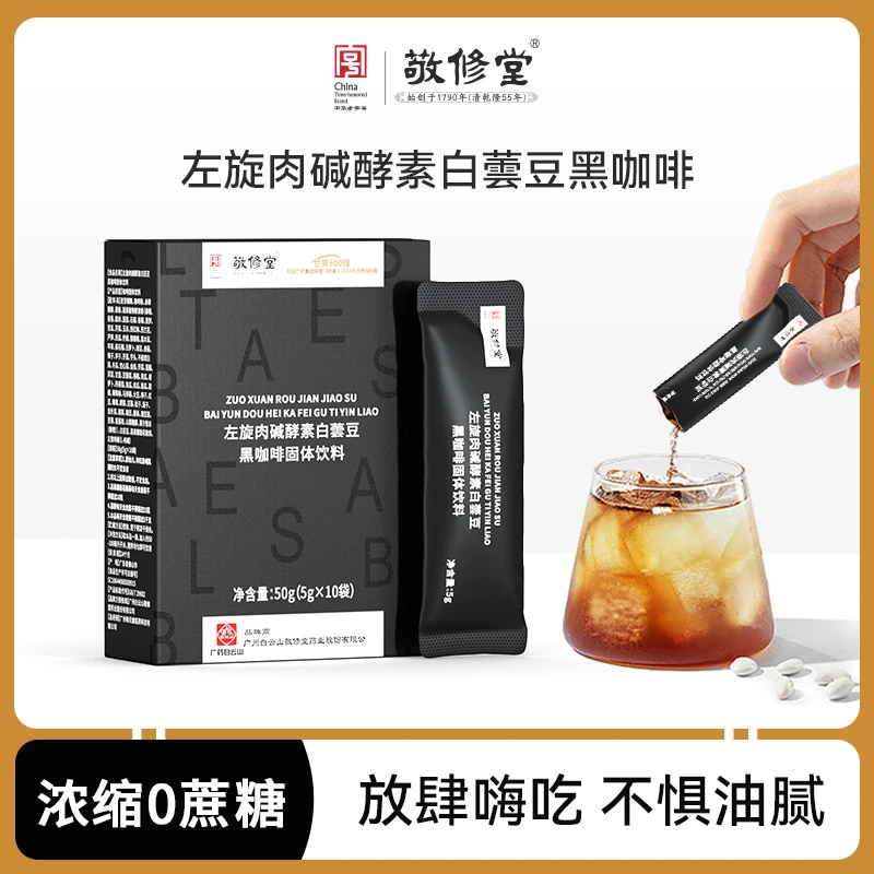 【王老师专属】敬修堂Y10黑咖啡固体饮料50克/盒