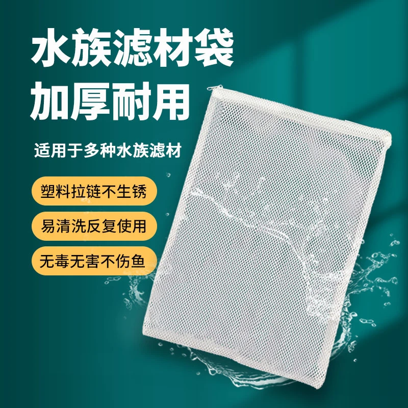鱼缸滤材网袋子尼龙拉链养鱼加厚鱼池塘过滤材料包缝网兜方便结实
