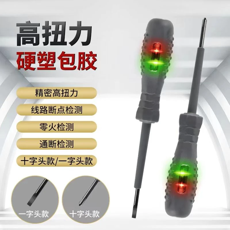 【2支超值】电笔试电笔测电笔螺丝刀电工多功能专用检测测试线路