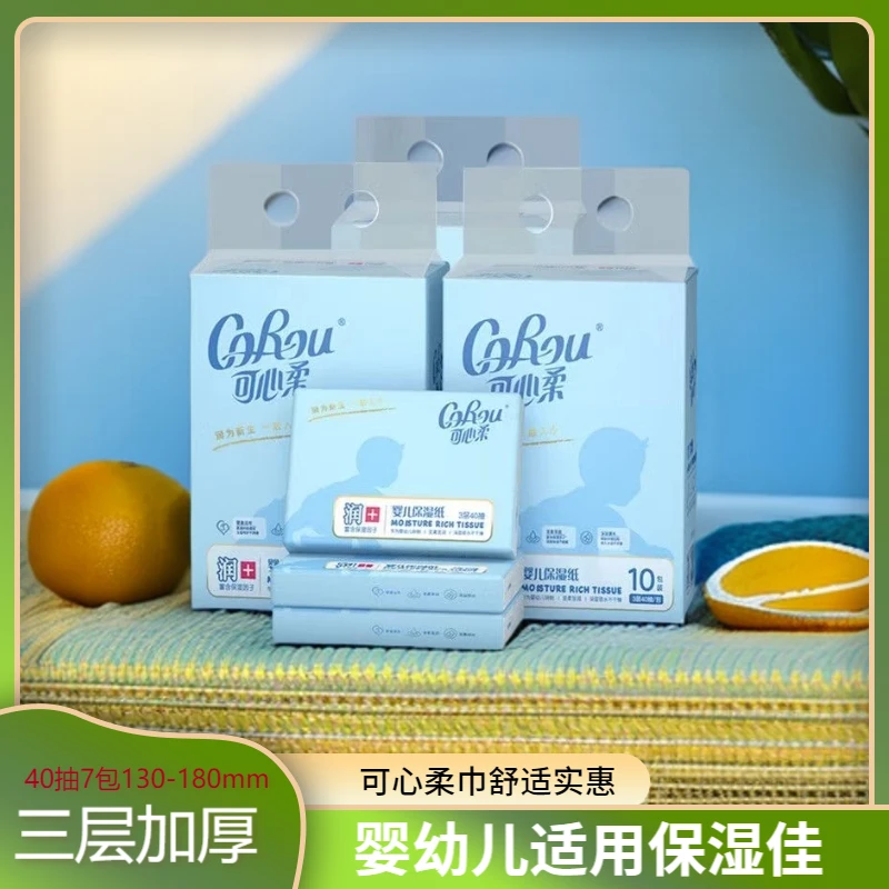 COROU/可心柔云柔巾婴幼儿不刺激舒适高端实惠新生儿母婴保湿7包