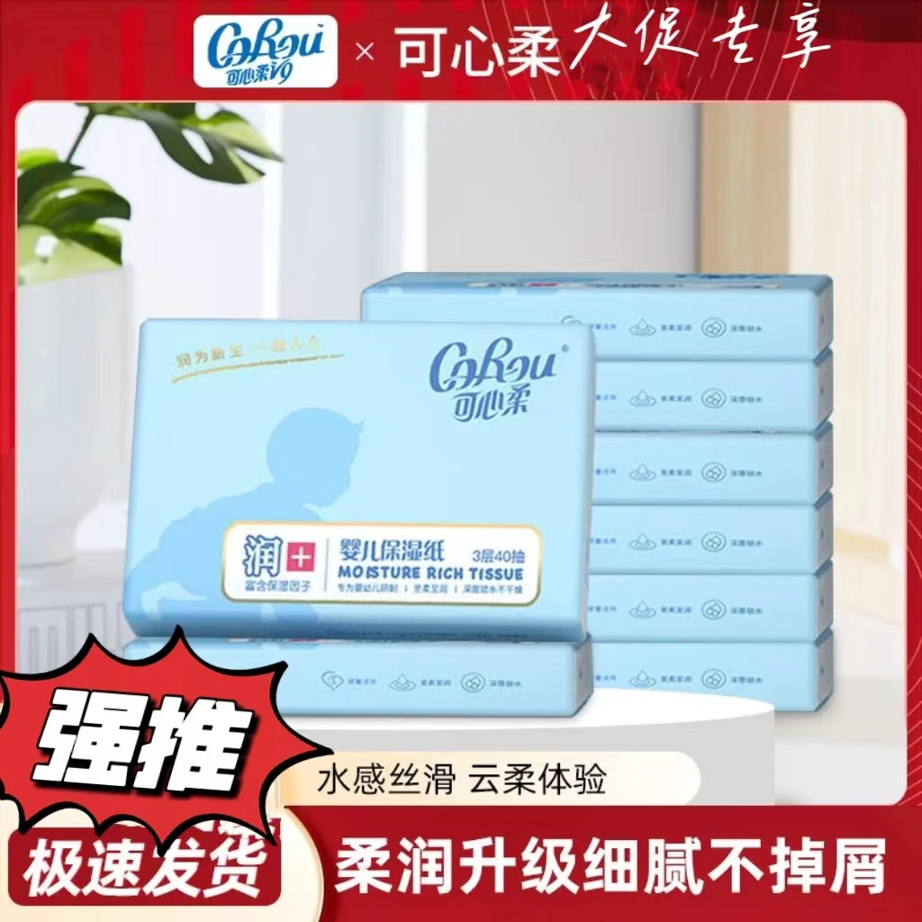 COROU/可心柔云柔巾婴幼儿不刺激舒适高端实惠新生儿母婴保湿15包