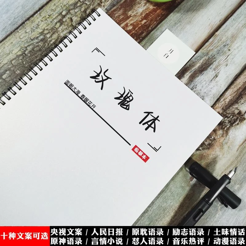 玫瑰体女生手写漂亮练字帖文案大报金句励志语录钢笔临摹字帖