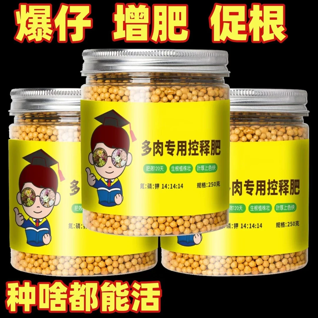 【粉丝专享】花草园林博士多肉专用控释肥生根养根壮根长效缓释肥