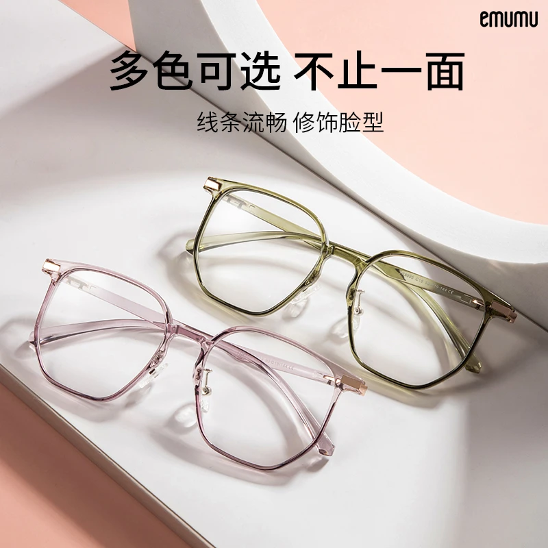 emumu/亦沐镜框眼镜框试戴网红氛围感超轻平光时尚韩版复古通用