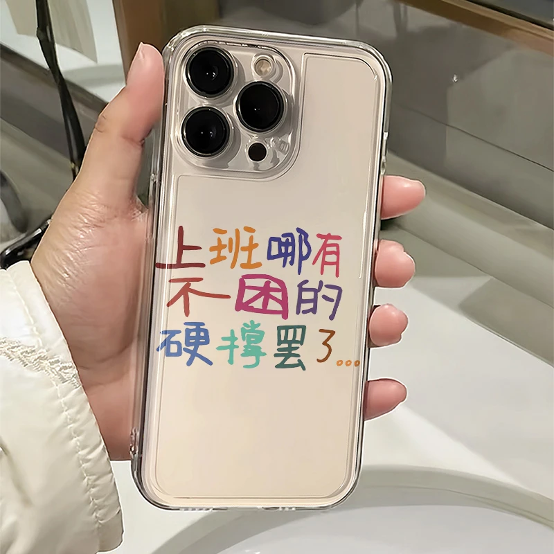 真兴上班哪有不困手机壳适用苹果/华为/荣耀/oppo/vivo/小米/红米