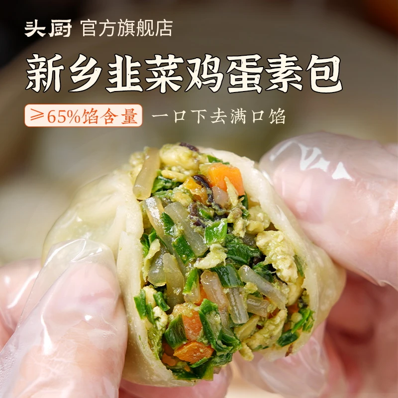 【胜利塑型专属】头厨新乡粉丝薄皮韭菜荠菜鸡蛋馅素包早餐速食