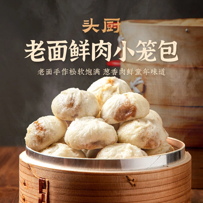 【二婶儿专属】头厨嵊州老面小笼包早餐速食半成品包子速冻小笼包