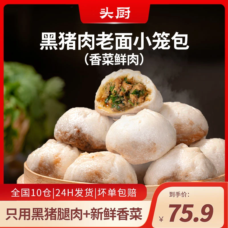 【爆款推荐】头厨黑猪肉老面小笼包香菜鲜肉嵊州小笼包早餐面点速冻