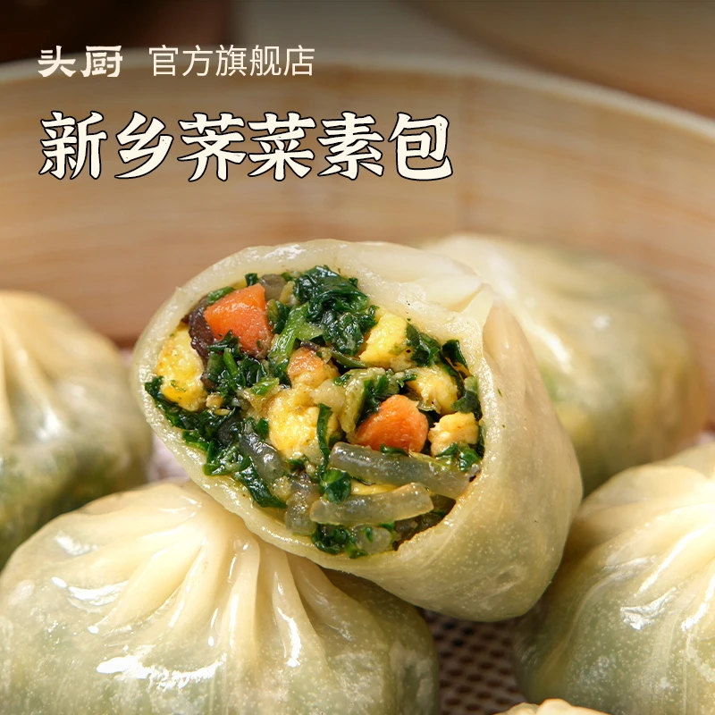 【七姨推荐】头厨新乡荠菜韭菜鸡蛋薄皮素包小笼包早餐速食鲜香冷冻
