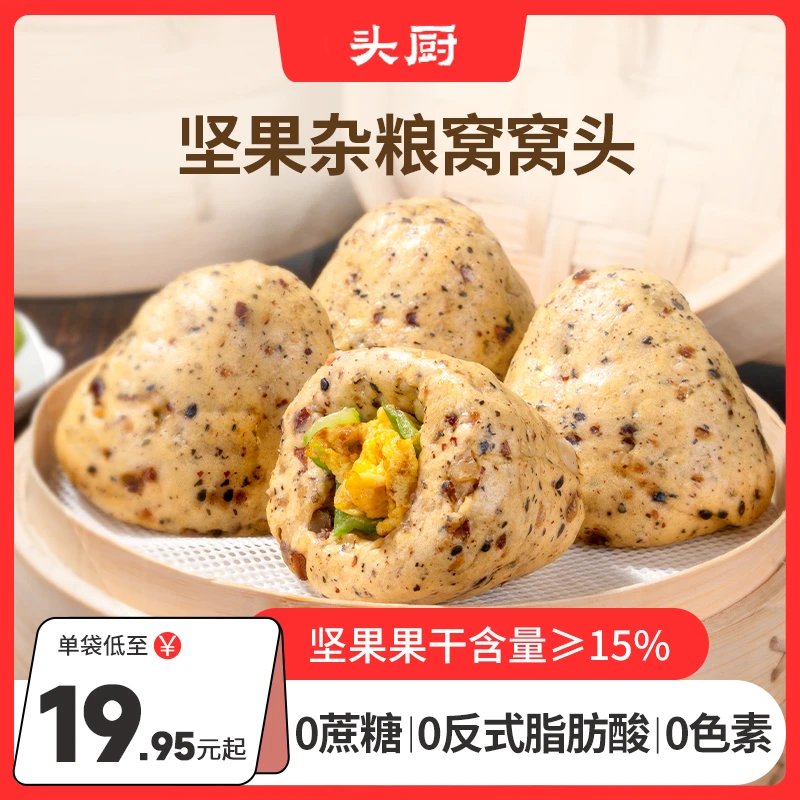 头厨坚果杂粮窝窝馒头五谷粗粮早餐窝窝头速食冷冻代餐