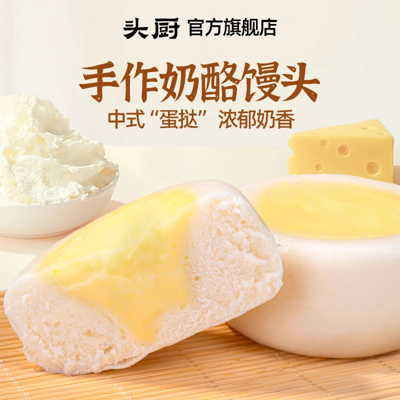 【凡奶奶专属】头厨手作奶酪馒头儿童营养早餐半成品