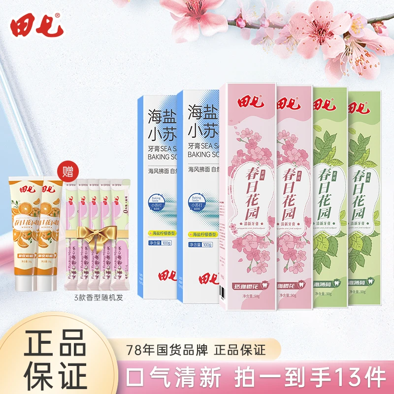 田七春日花园+海盐小苏打牙膏洁齿护龈亮白组合装