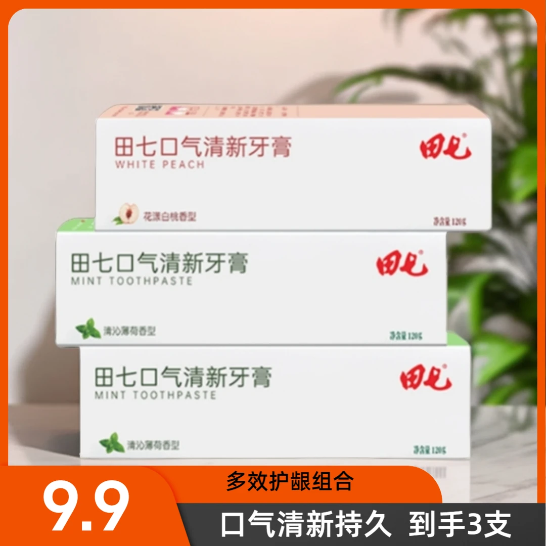 【拍一发三】田七口气清新除味持久牙膏多效护龈组合不含氟牙膏快速