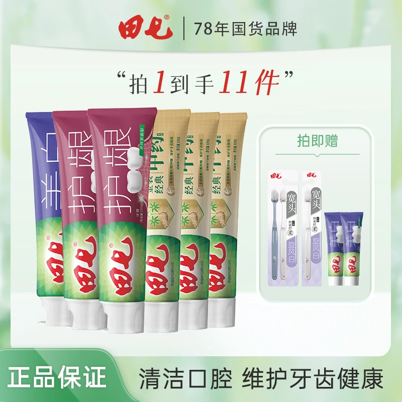 田七套盒牙膏11件套健齿清新护理温和护龈无刺激x