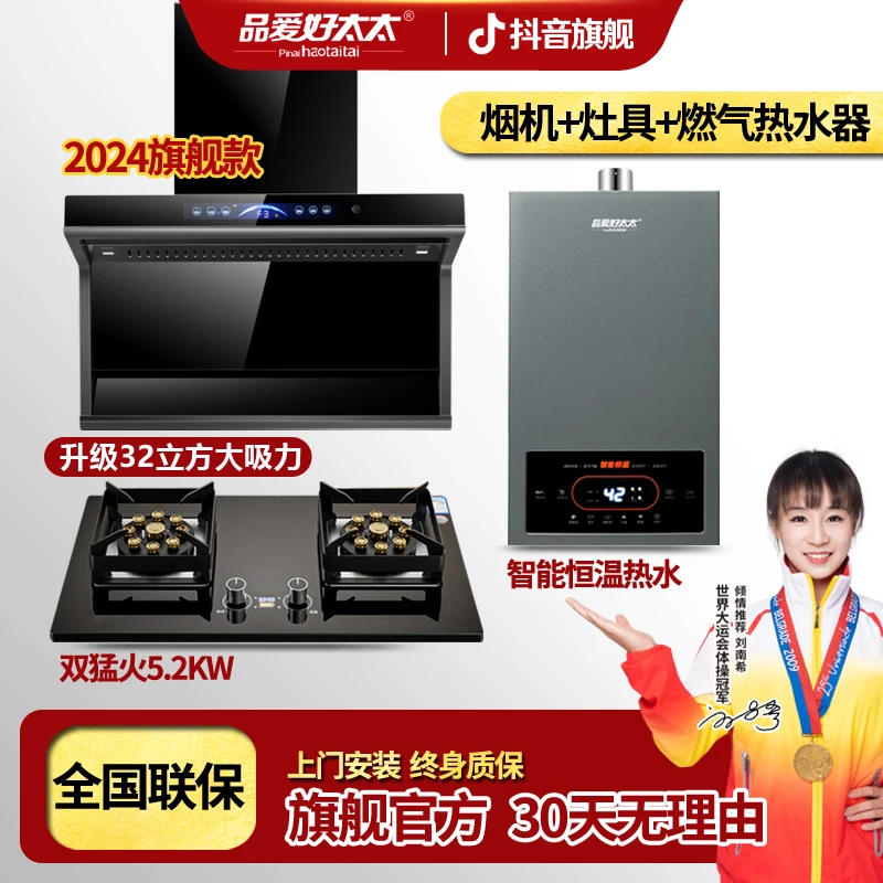 品爱好太太002黑色旗舰款油烟机+燃气灶+热水器消毒柜三件套装