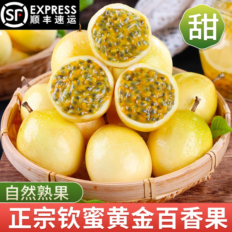 (顺丰）正宗广西钦蜜9号黄金百香果香甜当季新鲜水果大果斤3斤5斤