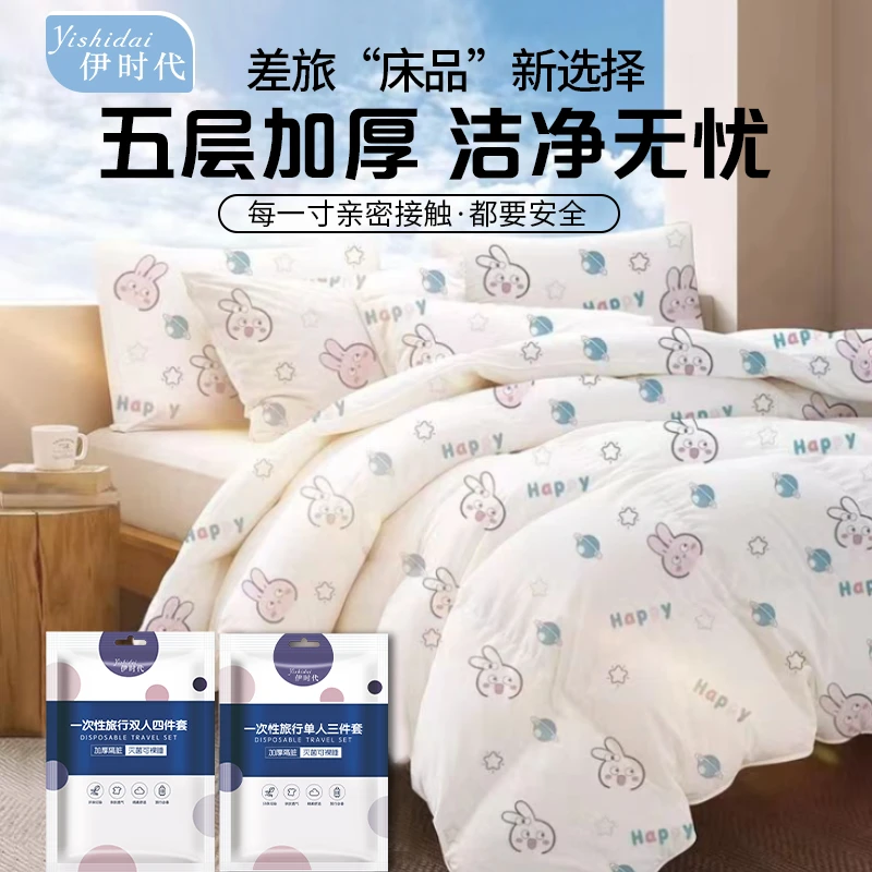 一次性被罩枕套旅游旅行酒店宿舍用品便携式环保亲肤加厚柔软印花