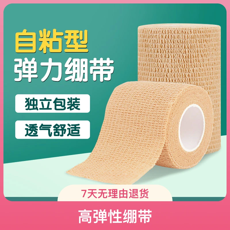 享敷弹力绷带自黏绷带独立包装无菌绷带运动携带方便手撕双面薄款
