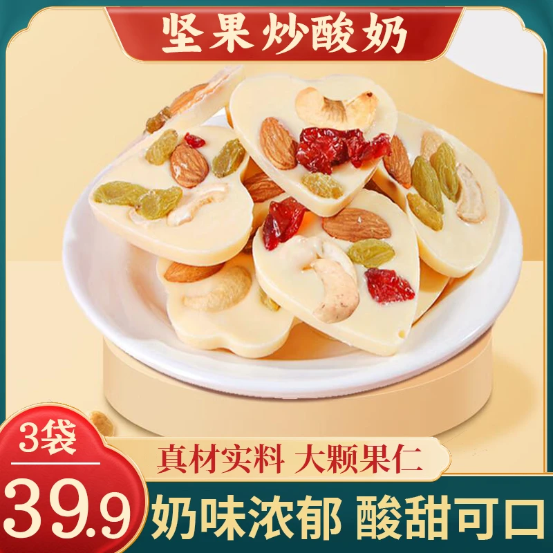 【特惠！3袋仅需39.9元】坚果炒酸奶大粒坚果 奶香酥脆 年货必备