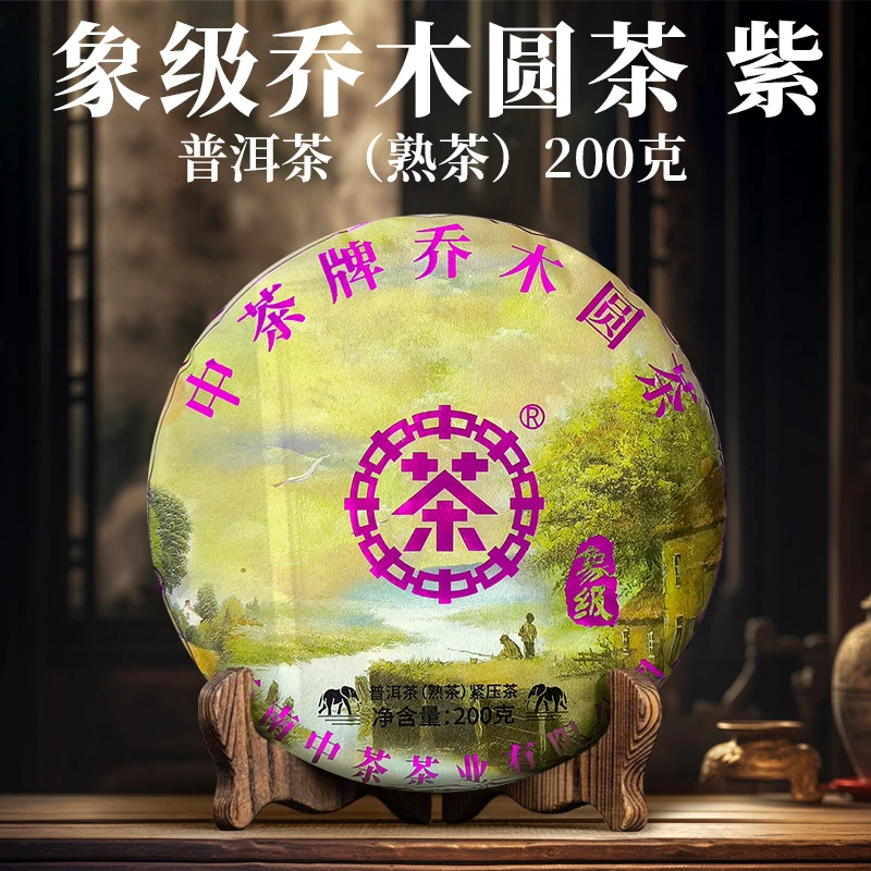 中茶 档案馆 象级乔木圆茶 紫印 200克 普洱茶 熟茶
