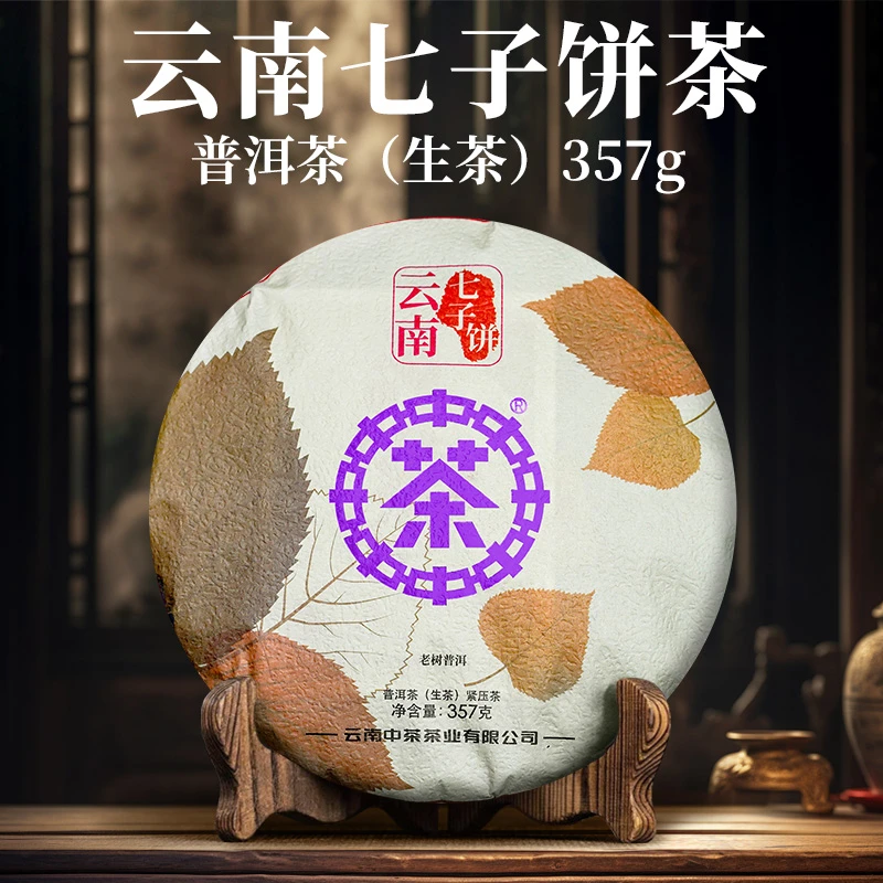 中茶  档案馆 老树普洱系列 叶  紫标 357克 生茶