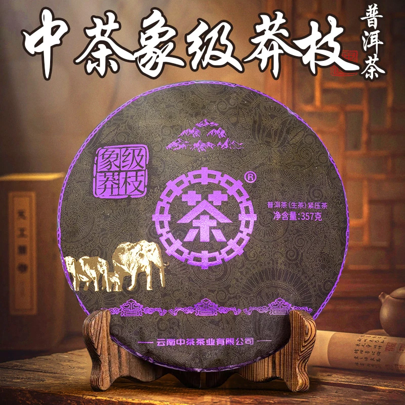 中茶 档案馆 古六山之一象级莽枝 文艺（生茶） 357克 紧压茶