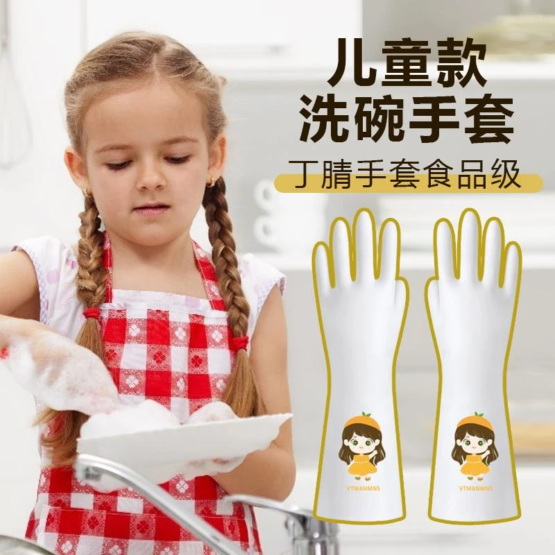儿童洗碗手套食品级丁晴小孩专用洗菜家务清洁洗衣服小学生男女冬