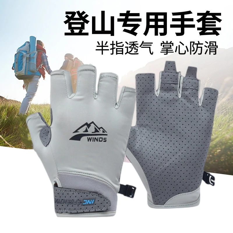 夏季爬山徒步专用运动手套男登山攀岩防滑露指女半指户外骑行钓鱼