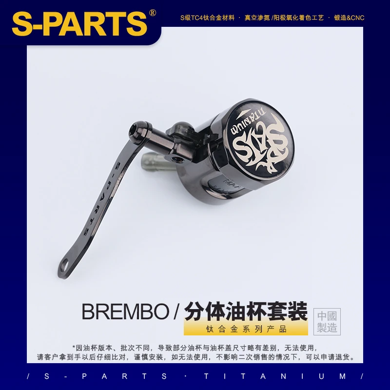 SPARTS 钛合金 BREMBO 油杯套装 布雷博小油杯