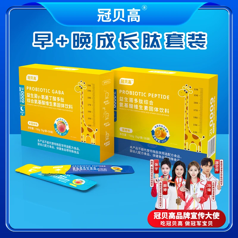 成长肽益生菌γ－氨基丁酸赖氨酸综合氨基酸小分子多肽海藻钙