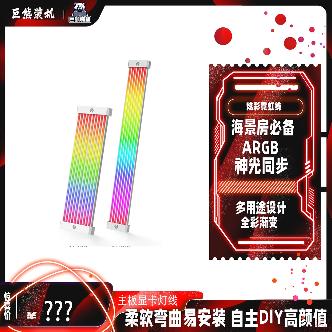 霓虹线ARGB神光同步灯条主板显卡电脑主机装饰灯板电源霓彩发光线