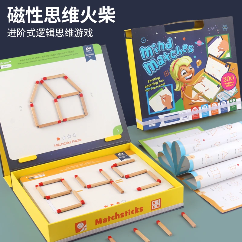 儿童3磁性火柴棒益智专注力奥数移动小学生6逻辑思维桌面木制积木