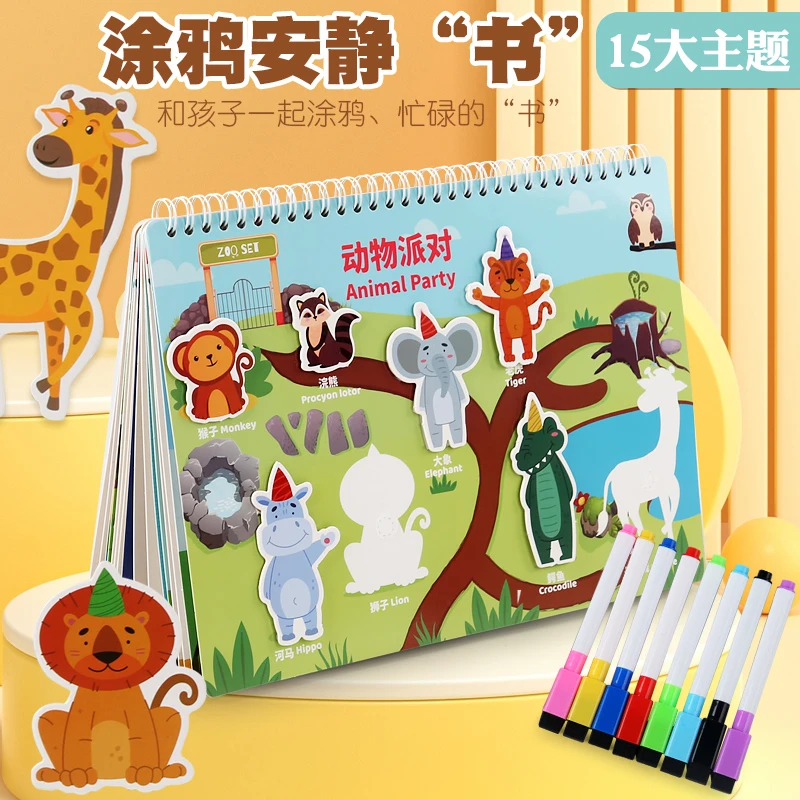 儿童3-6启蒙涂鸦书哄娃神器益智幼儿园动物认知diy男女孩高能感