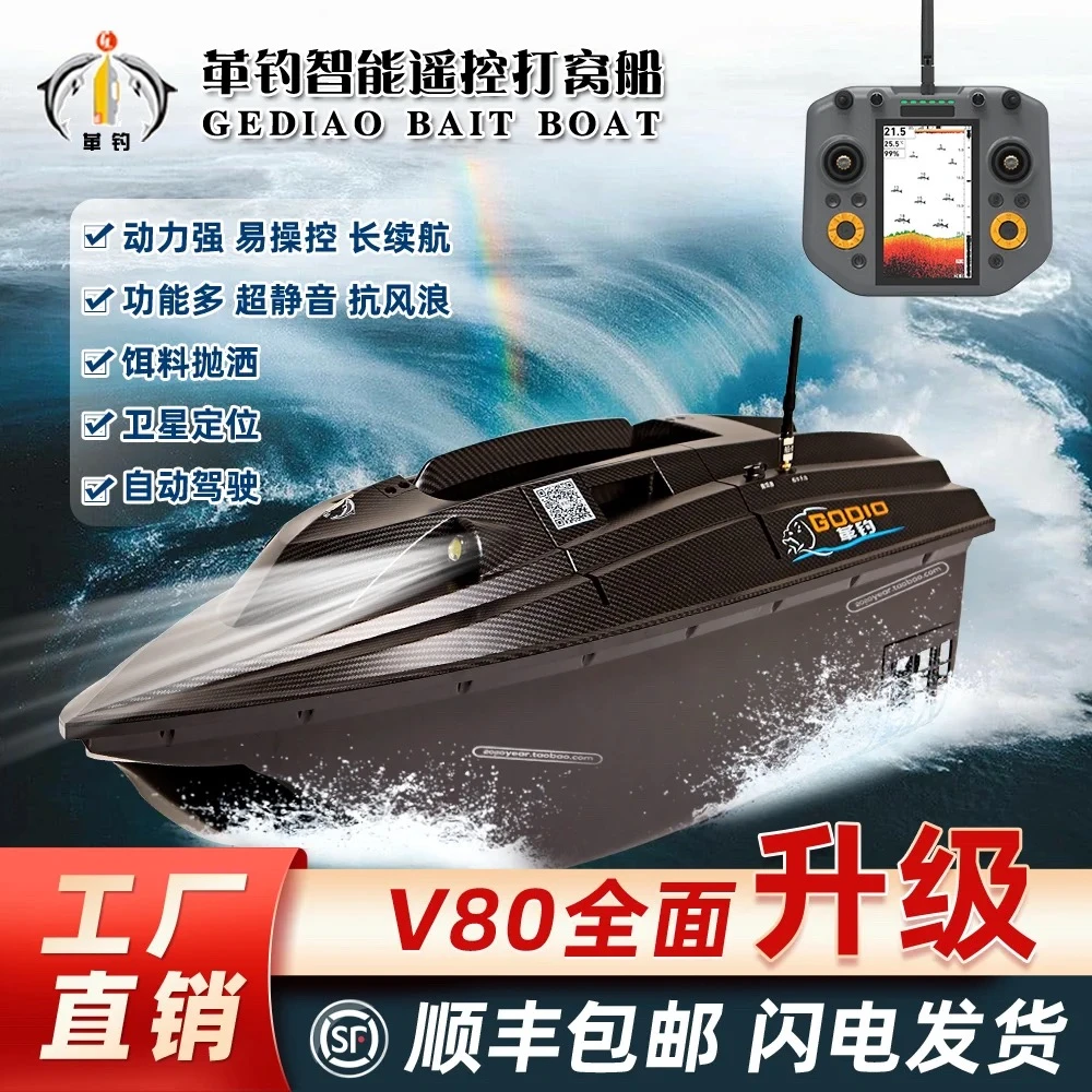 总店革钓V80智能遥控打窝船送钩船钓鱼船锂电500米GPS定位自驾探