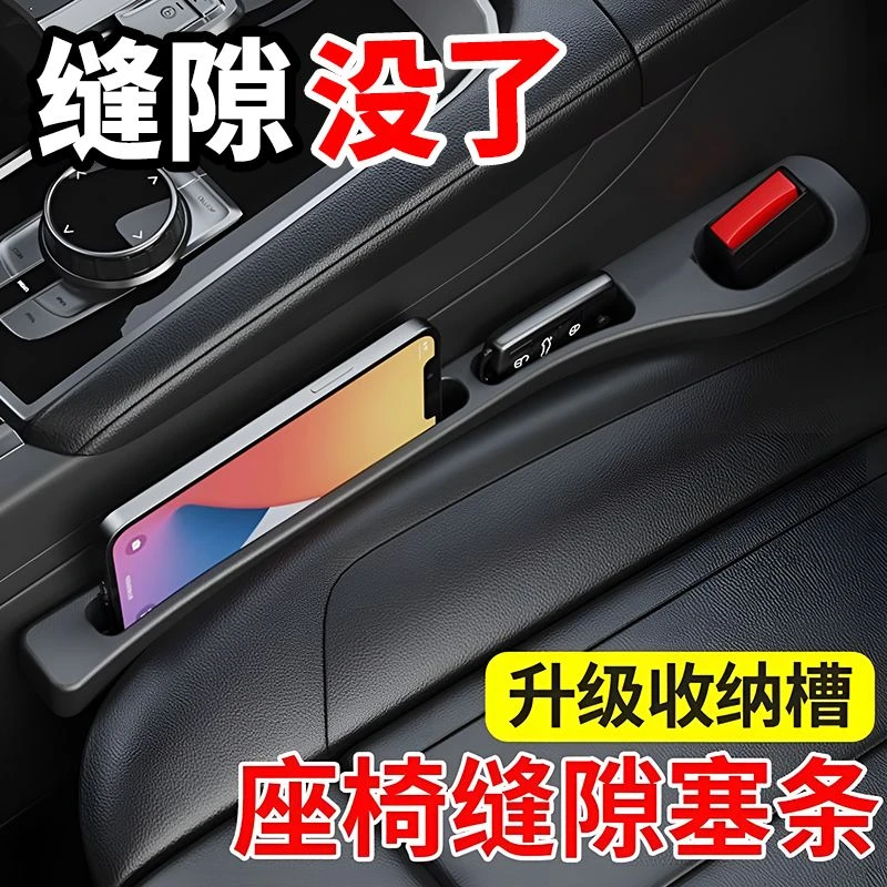 汽车座椅缝隙塞升级防漏条储物槽车内饰手机钥匙小物品收纳盒泰鹿