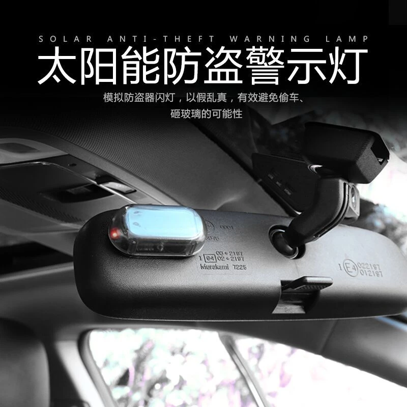 太阳能警示灯车用报警器模拟感应灯车载防偷爆闪呼吸灯防盗灯用品