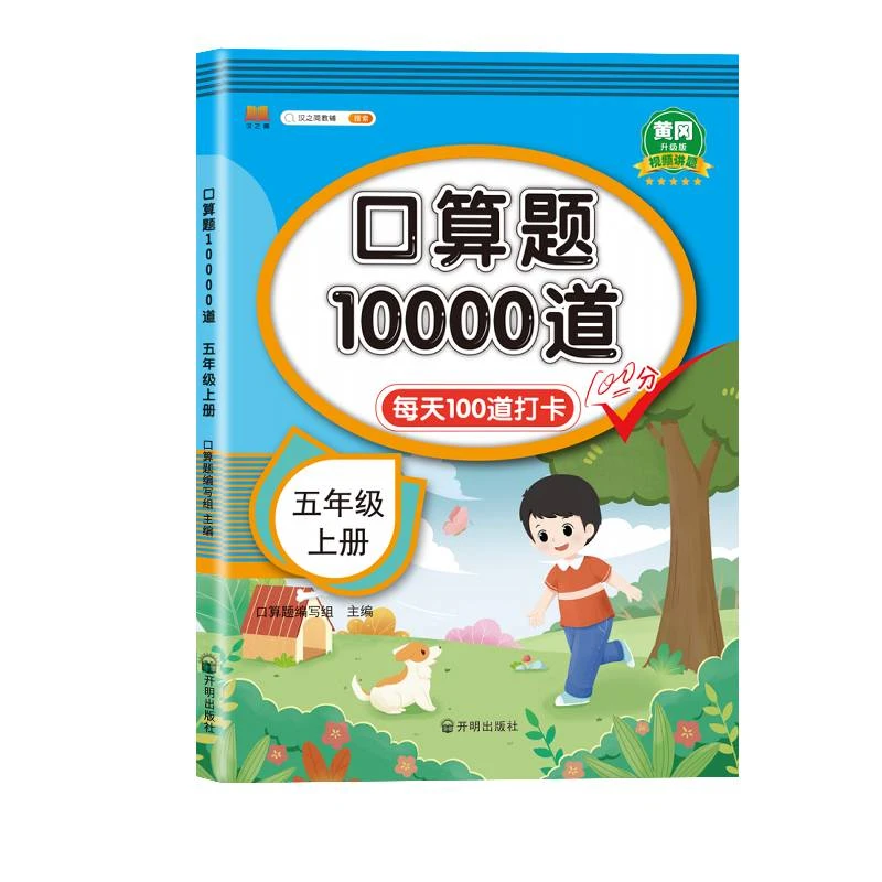 一二三四五年级数学上册下册口算题10000道预习巩固强化