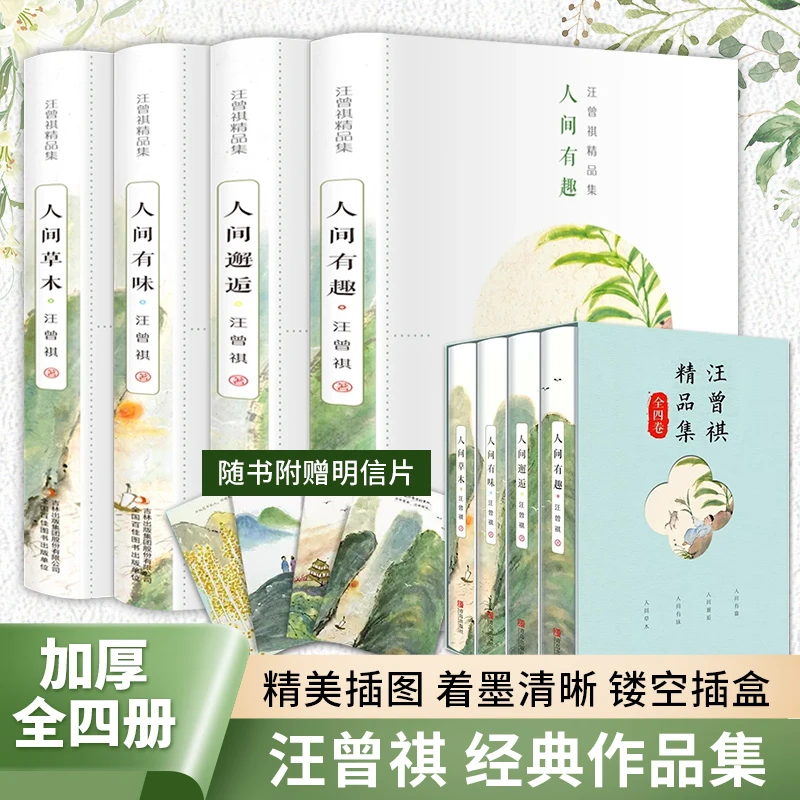 汪曾祺精品集:人间有趣+人间邂逅+人间有味+人间草木