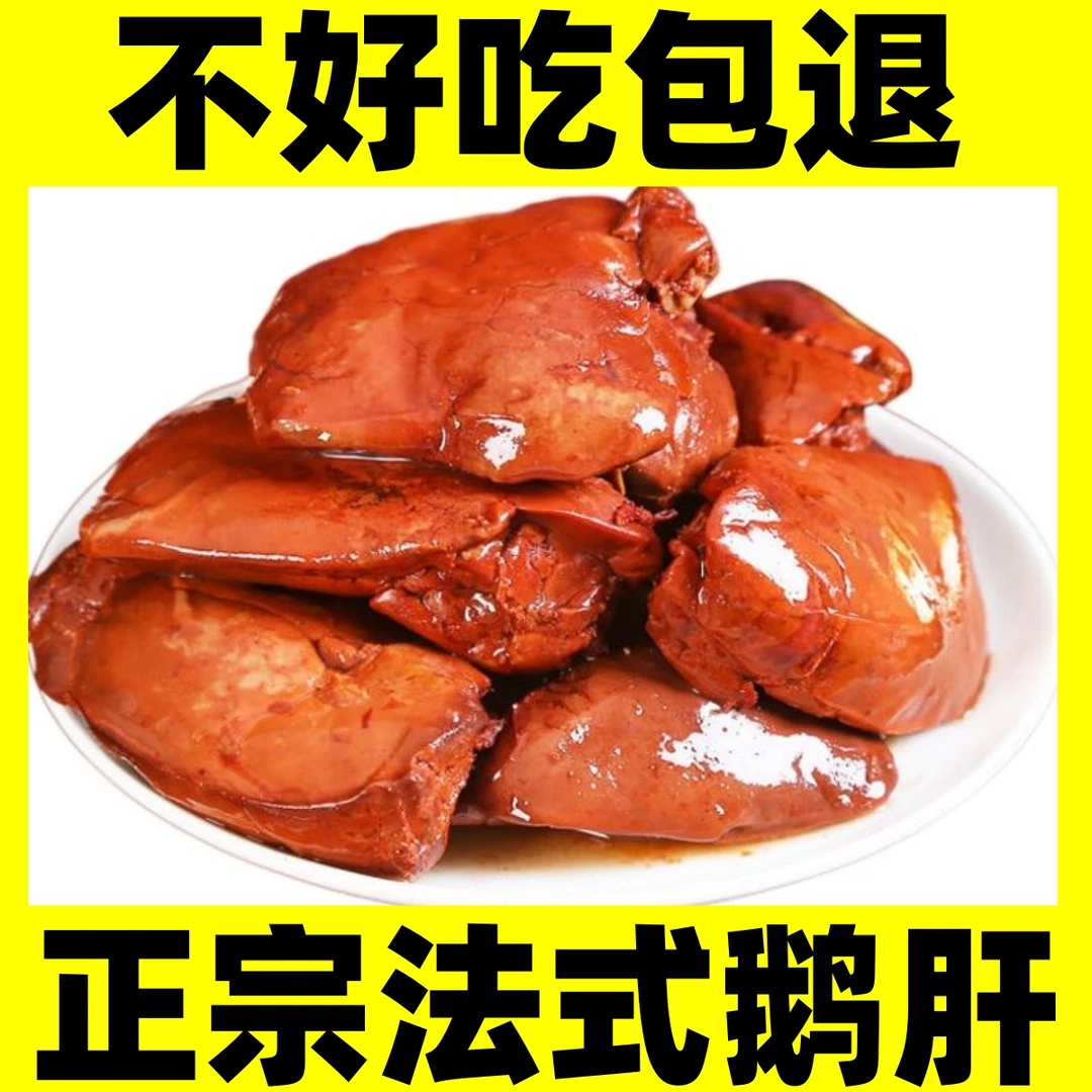 酱鹅肝法式风味香辣真空小包装即食正宗卤味鹅肉小吃零食五香批发