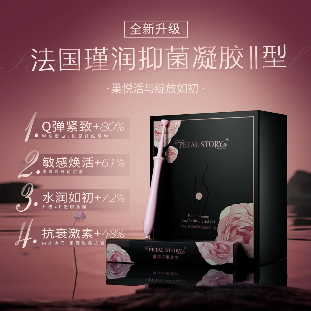 PETAL STORY(Y)法国二代升级瑾润抑菌凝胶 私密紧致PQQ紧润花园
